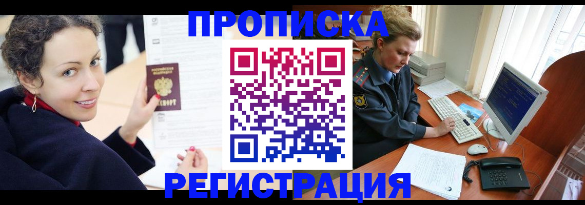временная регистрация недорого в Жуковском