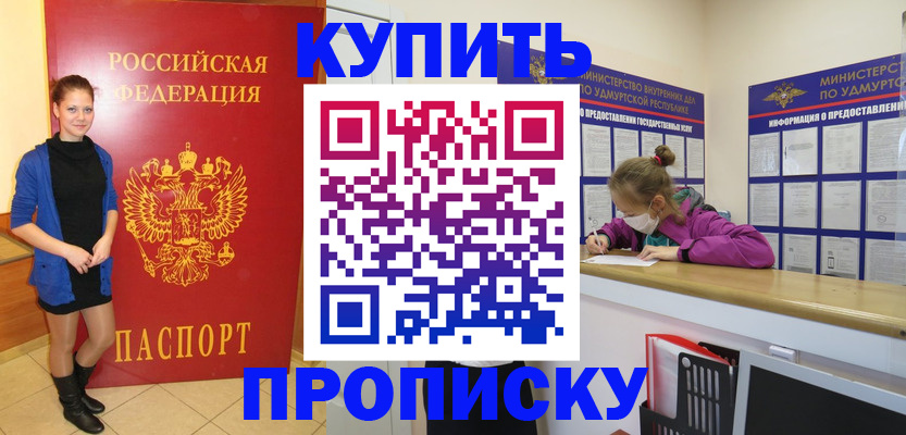 прописка поиск в Жуковском