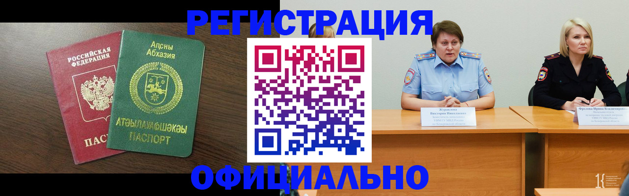 временная регистрация в Жуковском