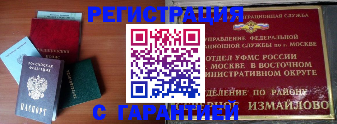 прописка для работы в Жуковском